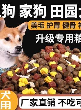 土狗狗粮10斤装幼犬成犬通用型中华田园犬家狗小土狗专用大型犬粮
