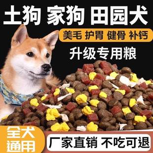 土狗狗粮10斤装幼犬成犬通用型中华田园犬家狗小土狗专用大型犬粮