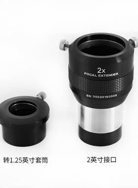 晶华大观Maxvision天文望远镜配件2X增倍镜  2英寸金属复消色差