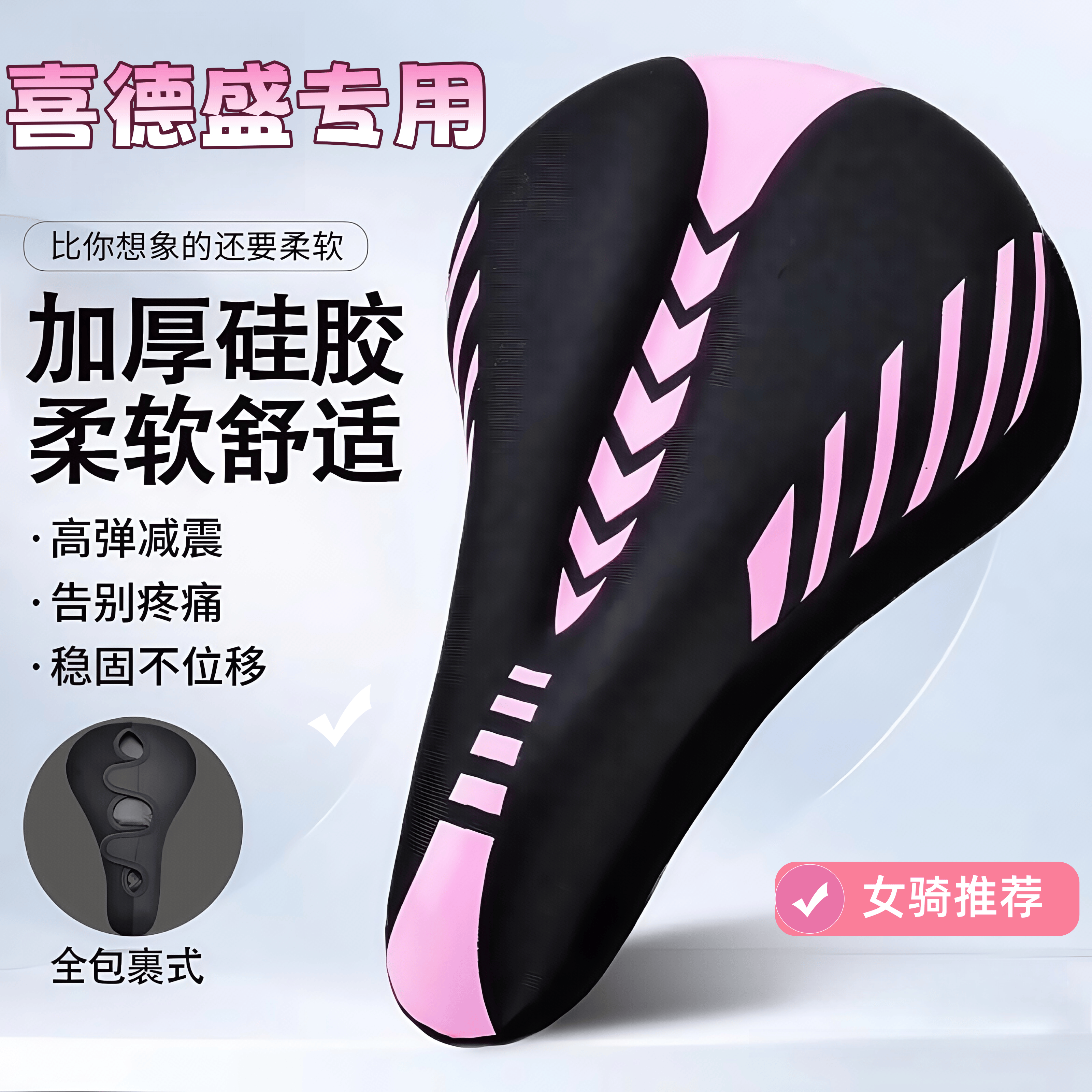 适用喜德盛自行车坐垫套防屁股痛山地车女士硅胶座套公路单车座垫