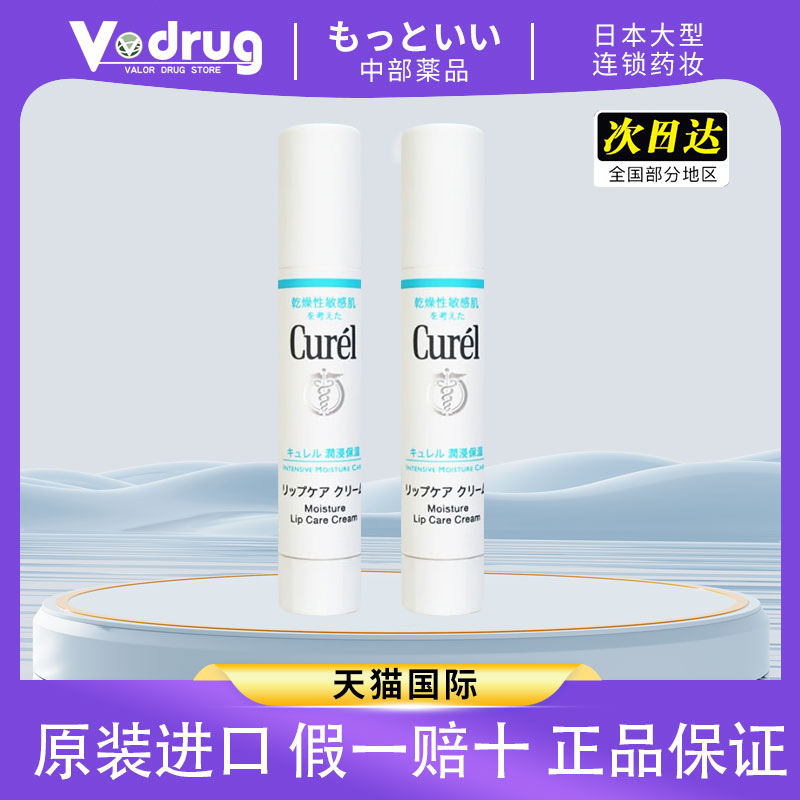 Curel/珂润珂润保湿柔润唇膏4.2g滋润补水男女透明色