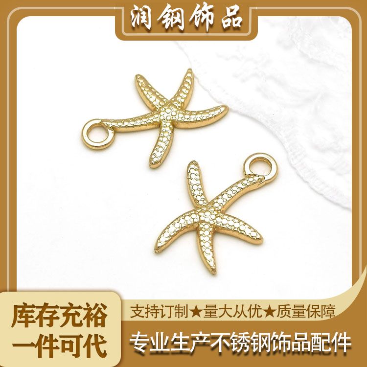 diy饰品复古油压海洋生物海星挂件手链项链服饰吊坠一口价一个