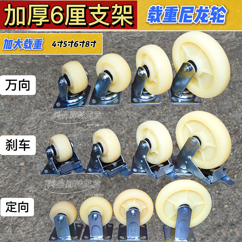 重型6厘厚支架4寸5寸6寸8寸加厚尼龙万向轮/脚轮/U平板车轮/工业