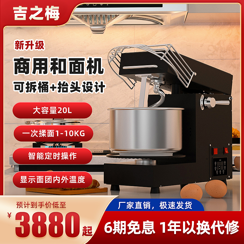 吉之梅2024新款全自动专业型厨师机1G0公斤静音商用家用揉面和面