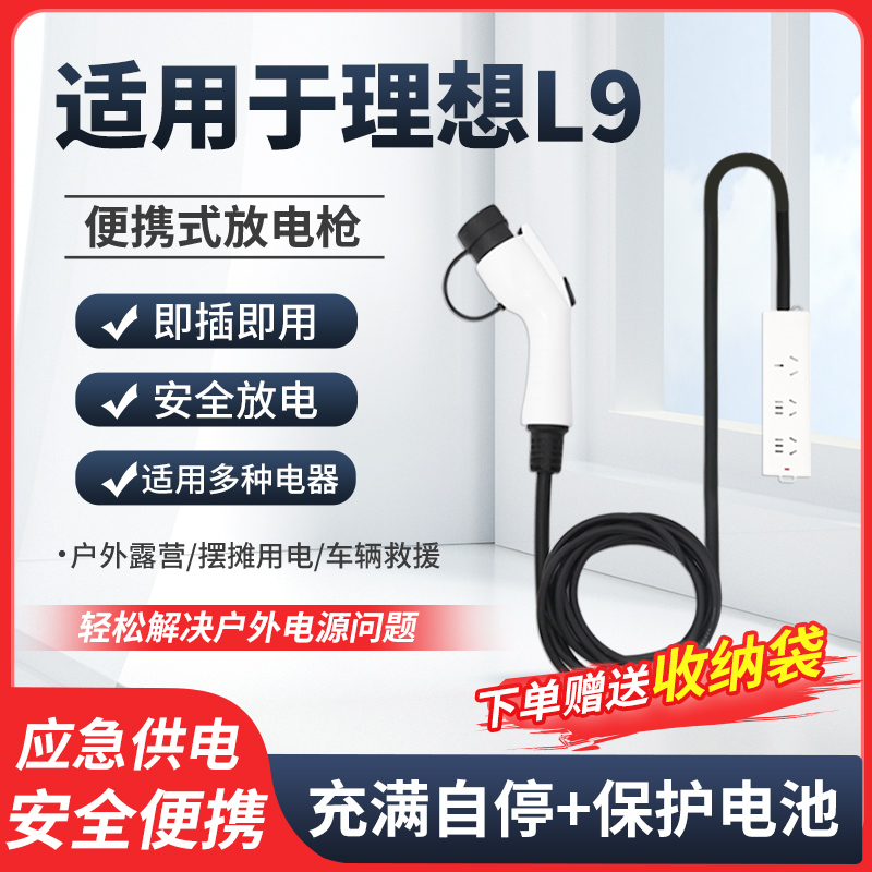 适用于理想L9放电枪V2L充电枪器转换头对外O放电户外取电插座插排