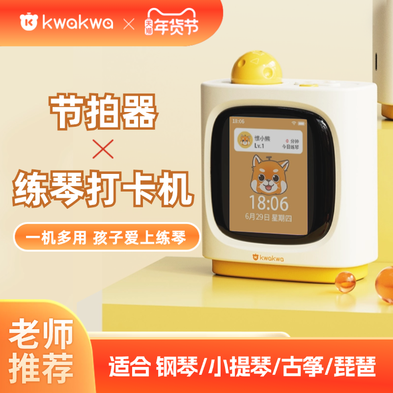 【琴童必备】惯惯熊练琴打卡机练琴神器练琴打卡器钢琴古筝小提琴琵琶考级节拍器,文具电教/文化用品/商务用品,时间管理器/自律打卡器,淘宝优惠券,粉丝福利购,淘宝优惠卷