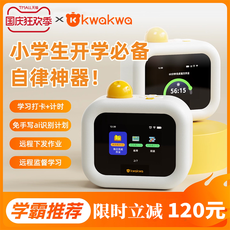 惯惯熊儿童自律打卡机可远程监督