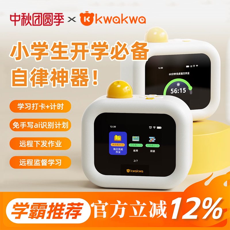 惯惯熊儿童自律打卡机可远程监督