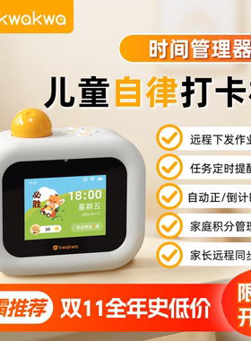 惯惯熊小学生自律打卡机远程监督