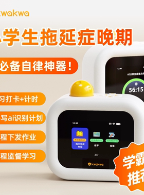 惯惯熊儿童自律打卡机学习专用计时器时钟闹钟时间管理器