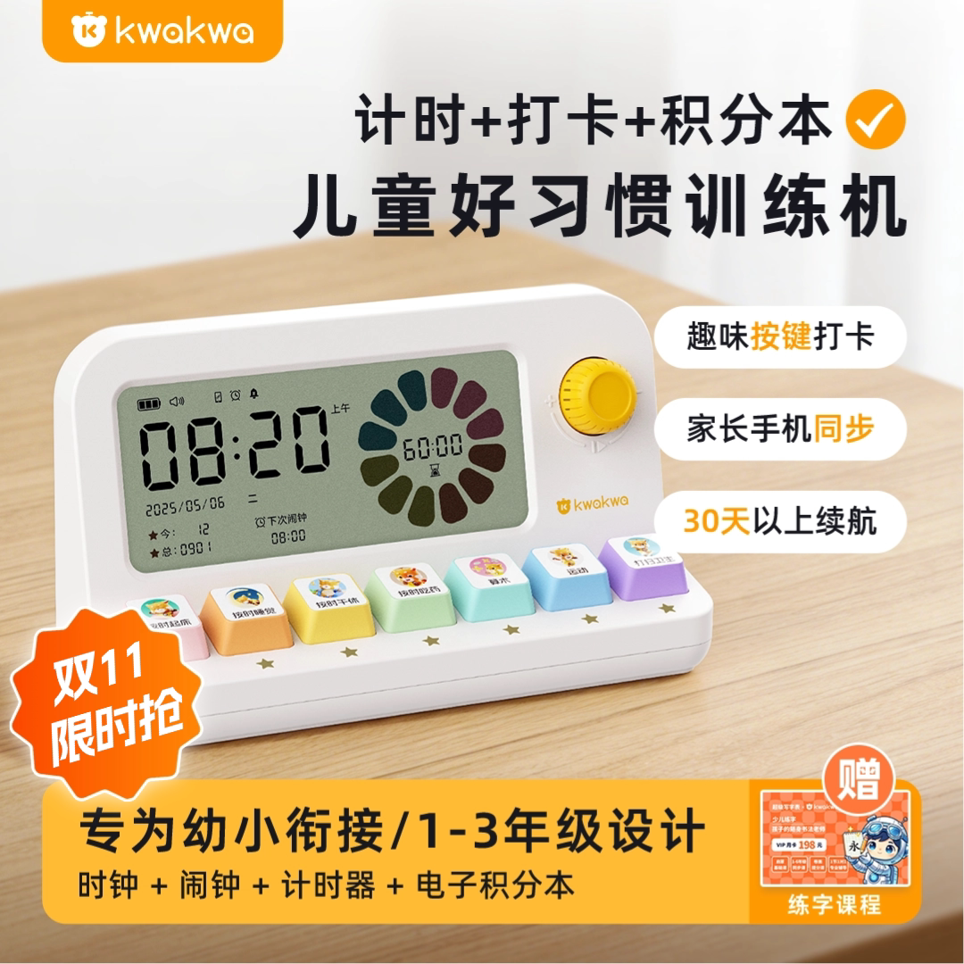 【双11大促】儿童好习惯训练机幼小衔接小学生时间管理器定时闹钟