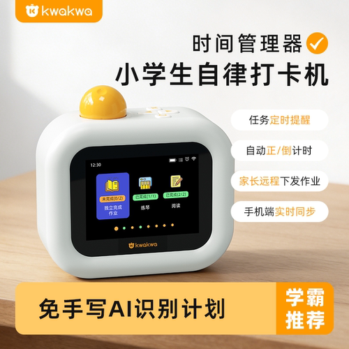 惯惯熊小学生自律打卡机远程监督