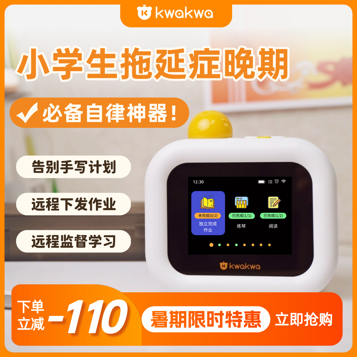 惯惯熊儿童自律打卡机可远程监督