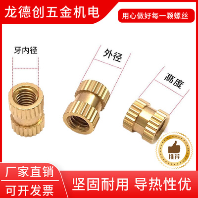 。滚花铜镶件 压花嵌件 铜钉 注塑铜螺母M1.6 M2 M2.5 M2.6 M3 M4