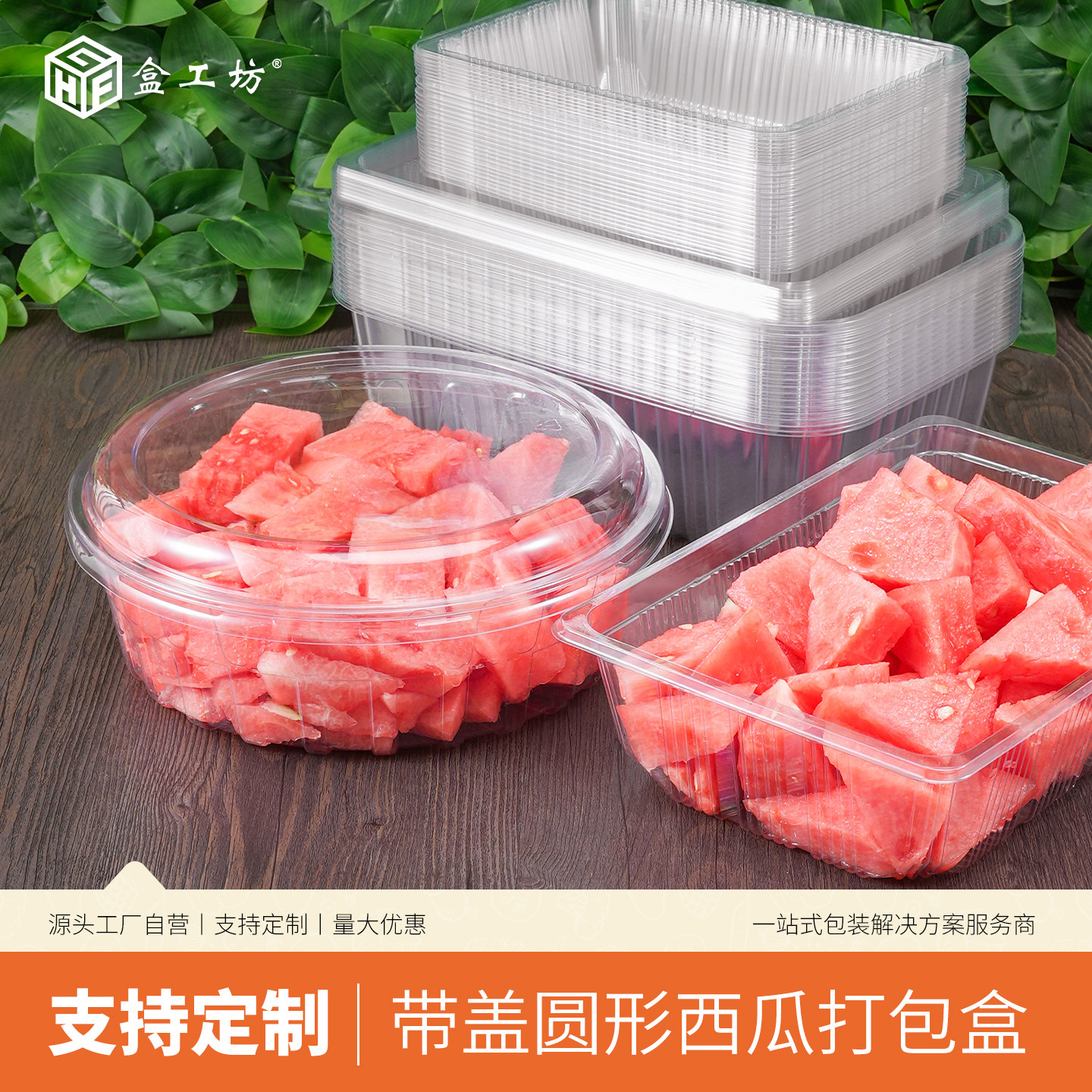 一次性水果西瓜加厚打包盒透明哈密瓜塑料大容量果切盒圆形包装盒