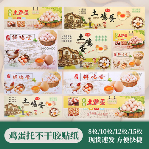 鸡蛋标签贴纸农家土鸡蛋生态