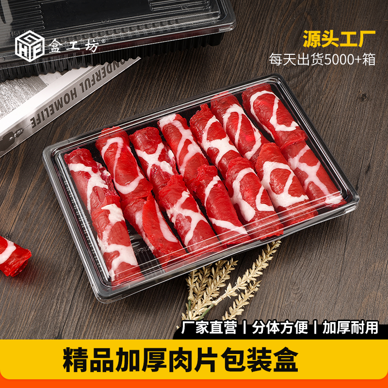 一次性肉片盒牛羊肉卷包装盒加厚方形生鲜烤肉打包盒黑底塑料盒子