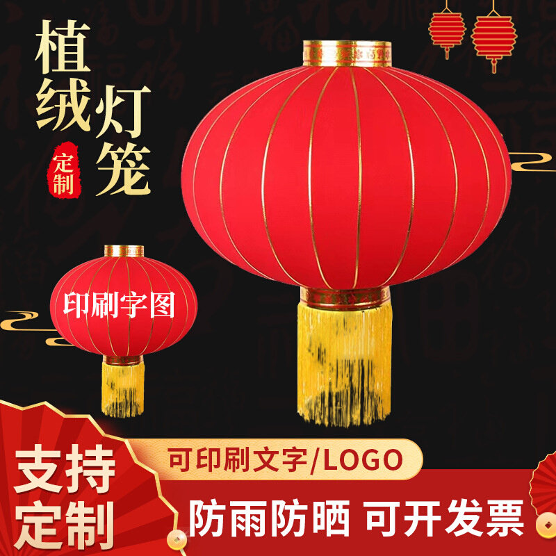 厂家批发植绒灯笼大红灯笼结婚喜庆国庆中秋新年春节灯笼节日挂饰