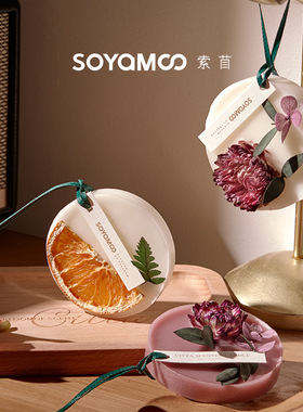 索苜花艺固体香薰蜡片挂件伴手礼
