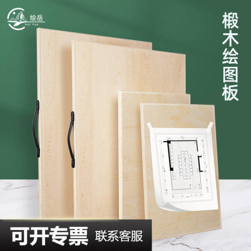 绘岳椴木画板4K实木手提便携8K绘图板木质四开实心超薄绘图板