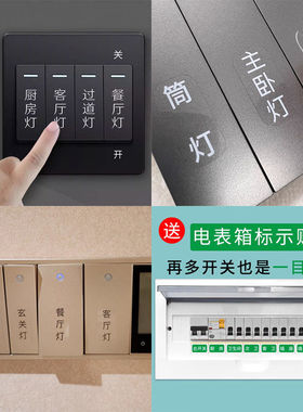 家用开关标识贴纸创意现简约轻奢夜光标签贴电箱灯面板提示墙贴