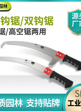 源头厂家 园林手锯 勾锯 双勾 勾大嘴鸟双勾锯 园艺修枝 枝锯