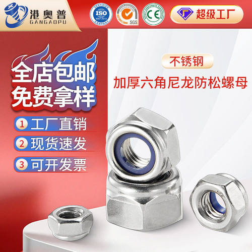 304/316不锈钢六角尼龙螺母DIN982 蓝尼非金属嵌件六角锁紧加厚