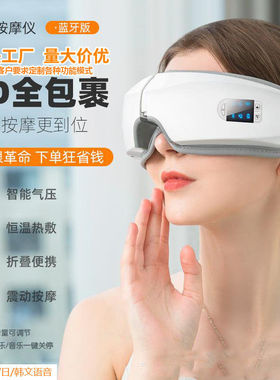 眼部按摩仪气压热敷蓝牙4D护眼仪眼部按摩器视力护眼眼睛按摩仪器
