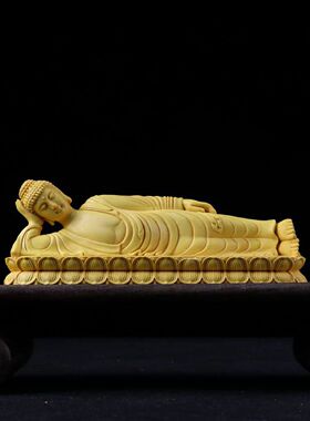 黄杨木雕卧佛佛像实木雕刻睡佛释迦牟尼佛居家客厅供奉工艺品摆件