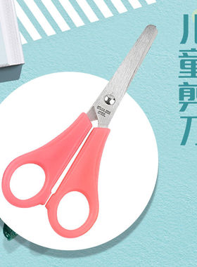 儿童剪刀学生美工剪刀不锈钢剪刀5寸刻度剪刀圆角刀尖剪刀 剪纸刀