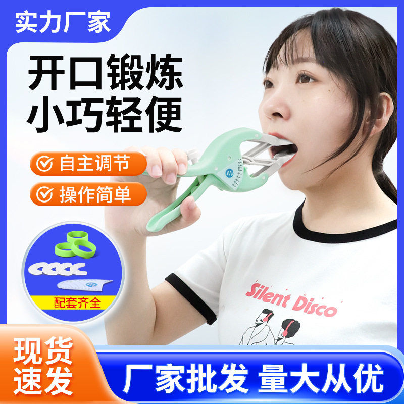 张口训练器开口扩嘴器术后口腔张嘴下颌骨康复锻炼扩张唇肌训练器图片