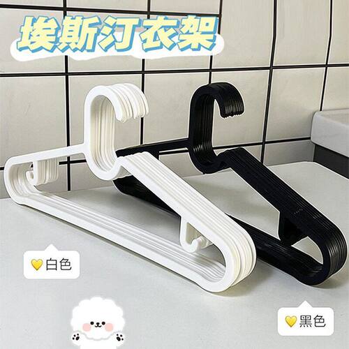 埃斯汀衣架无痕防滑防脱落衣服颜值挂架宿舍阳台晾衣架衣裤架撑