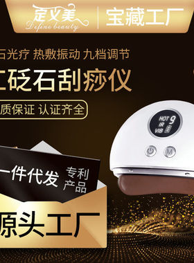 红砭石刮痧仪电动家用经络疏通仪器多功能彩光震动加热按摩仪器