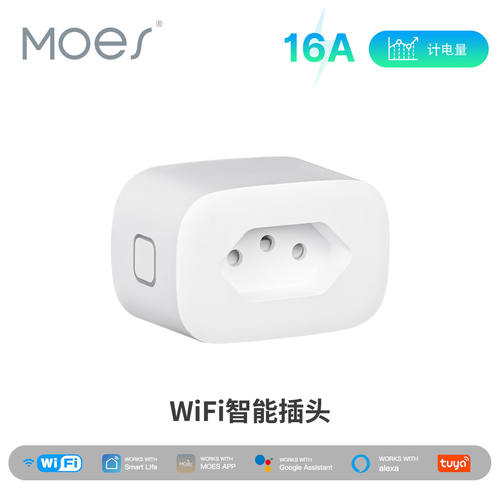 WiFi智能插头app远程控制涂鸦智能家居zigbee巴西插座16A定时插座