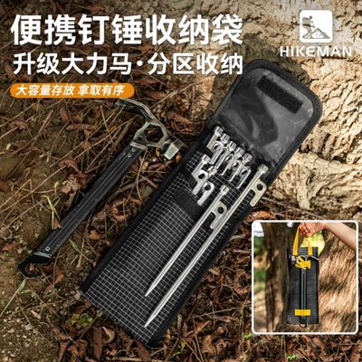 钉便携式户外营大力马收纳袋地钉套装耐磨露营天幕锤子工具包帐篷