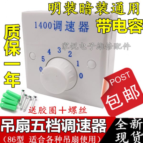 吊扇通用电风扇暗装顶控制器五调速开关档扇开关86型调速器美的位