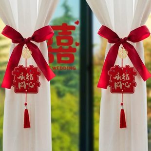 婚房布置婚庆用品大全唐呈 高档结婚喜字 轻奢装 饰窗帘绑带一对装