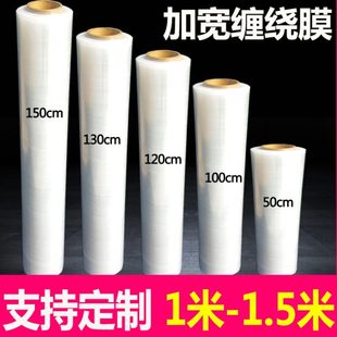 010150加宽缠绕膜cm打包膜3米板材专用宽缠绕膜cm拉伸膜1打包.