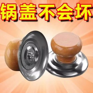 配件头家用提手蒸锅锅盖帽 锅盖顶烧水壶木质珠把手通用防烫通用款
