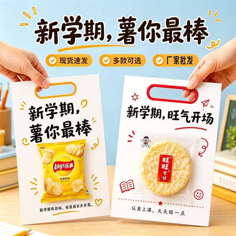 开学仪式感手提糖果贺卡
