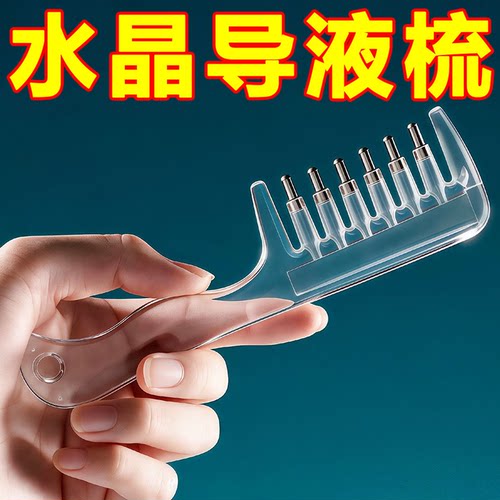 水晶滚珠头皮按摩护发梳