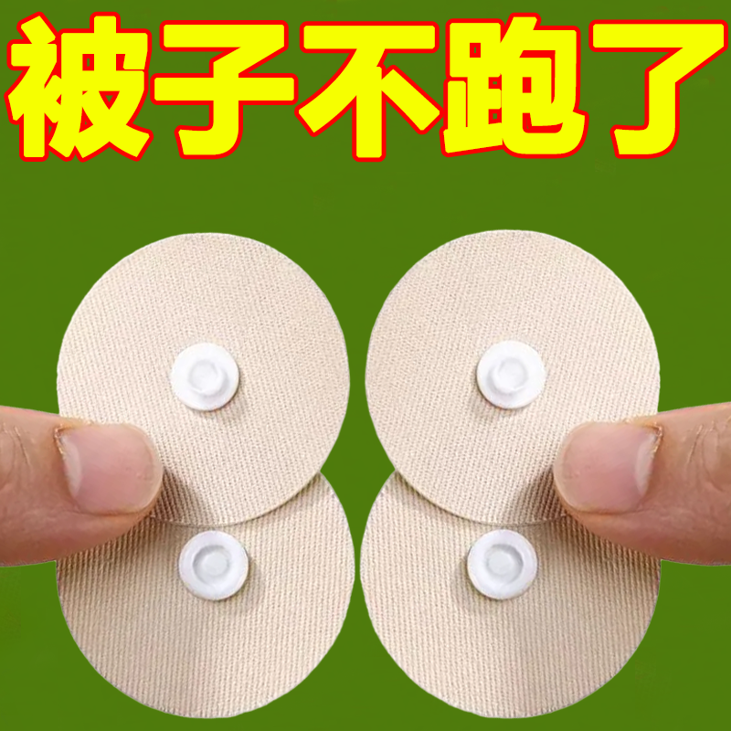 羽绒被防移扣被子固定神器