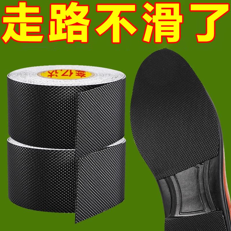 洞洞鞋自粘防滑耐磨底贴