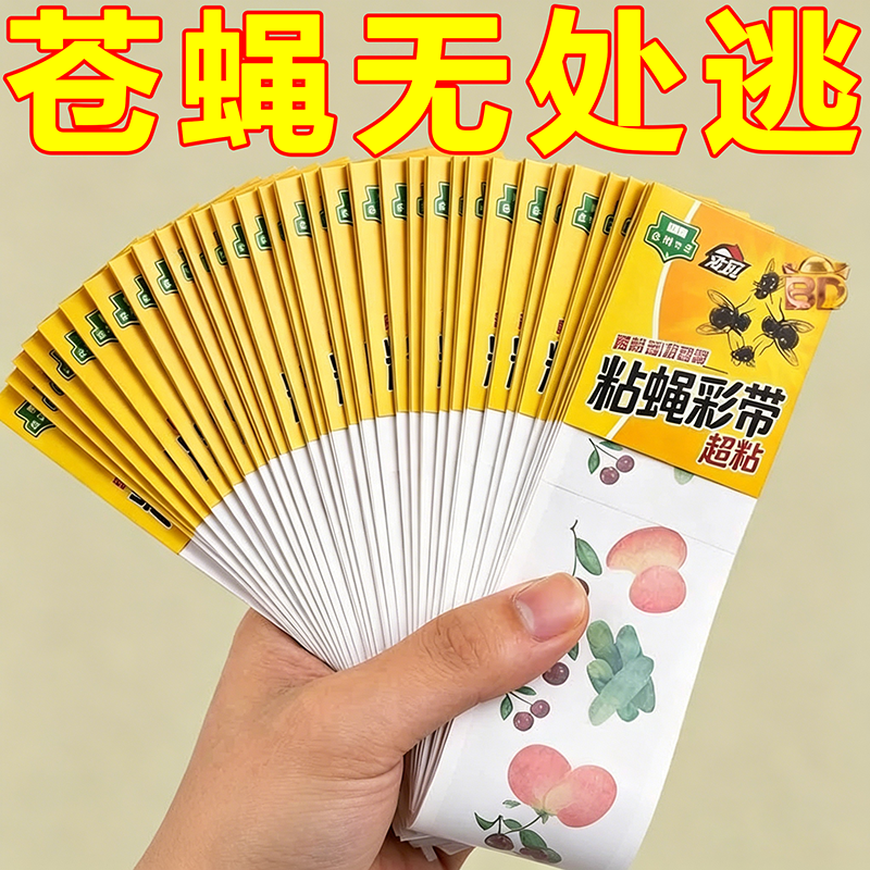 强力诱饵彩带粘蝇纸家用