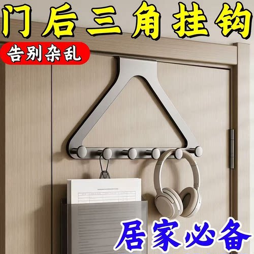 门后免打孔挂衣收纳置物架