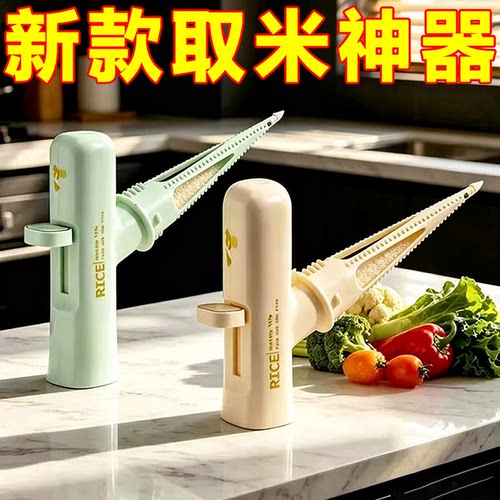 家用免拆密封防撒即取米器