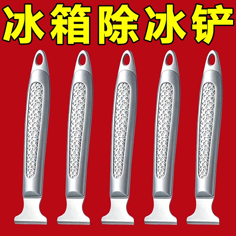 不锈钢冰箱除冰除霜铲