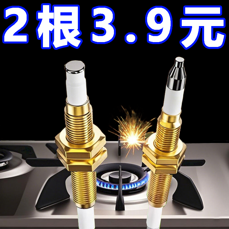 燃气灶点火针通用天然气打火器感应针煤气灶液化炉华帝老板等配件