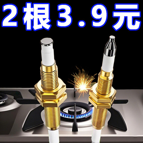 燃气灶点火针通用天然气打火器感应针煤气灶液化炉配件
