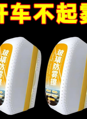 汽车玻璃防雾剂除雾剂挡风玻璃去雾防止起雾防雾擦防雾剂玻璃防雾